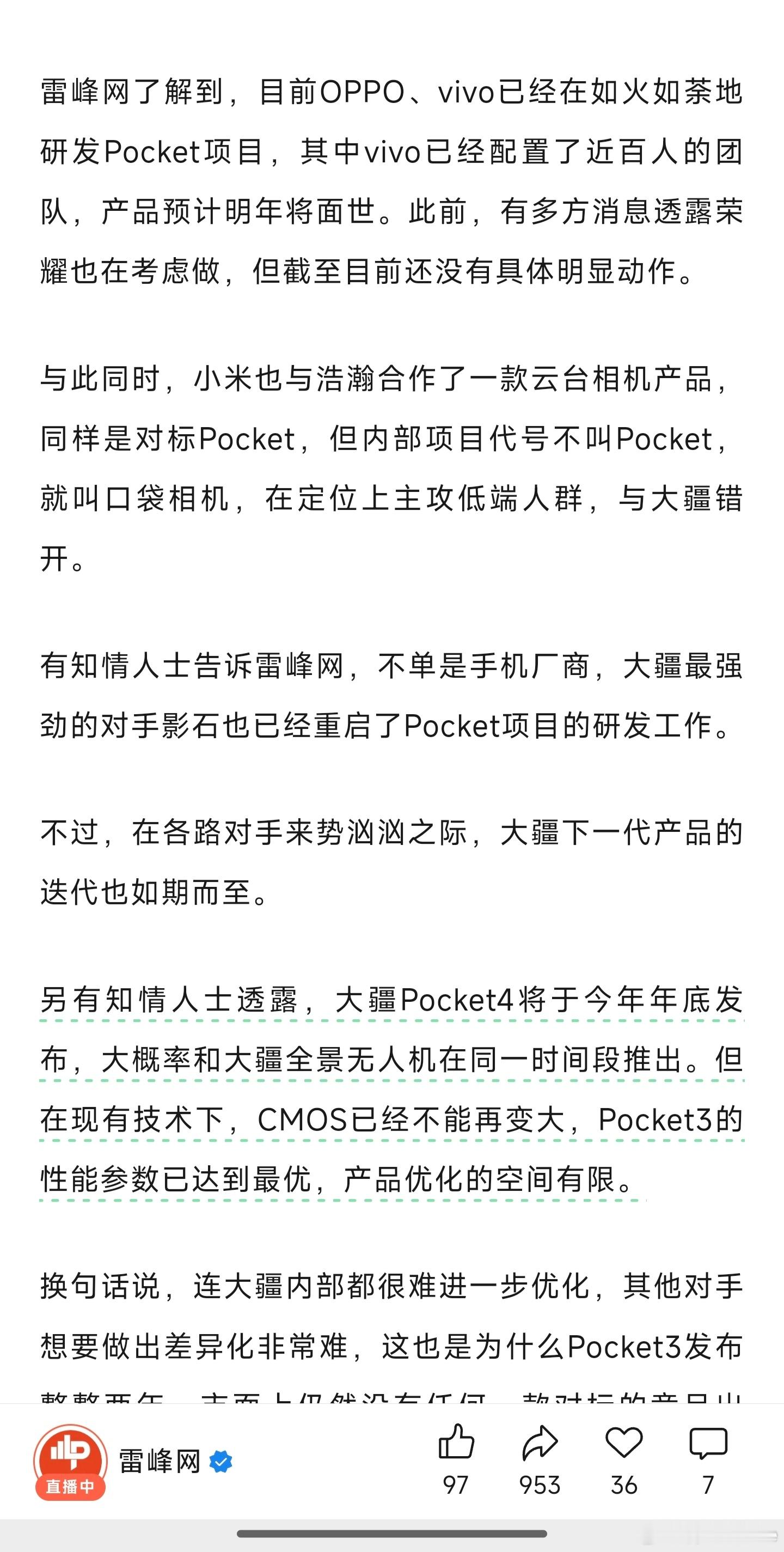 说到跨界，前两天雷峰网消息，vivo、OPPO、小米开始做手持云台相机，也就是进