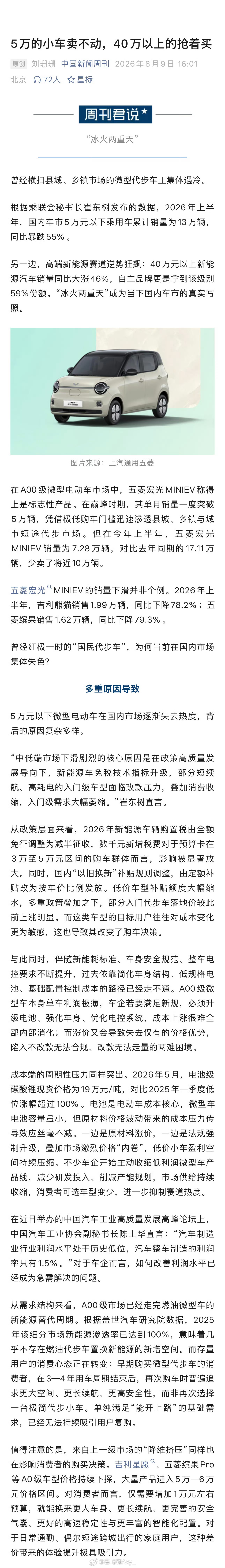 5万小车卖不动 微型代步车集体遇冷2026年上半年，曾横扫乡镇市场的5万元以下微
