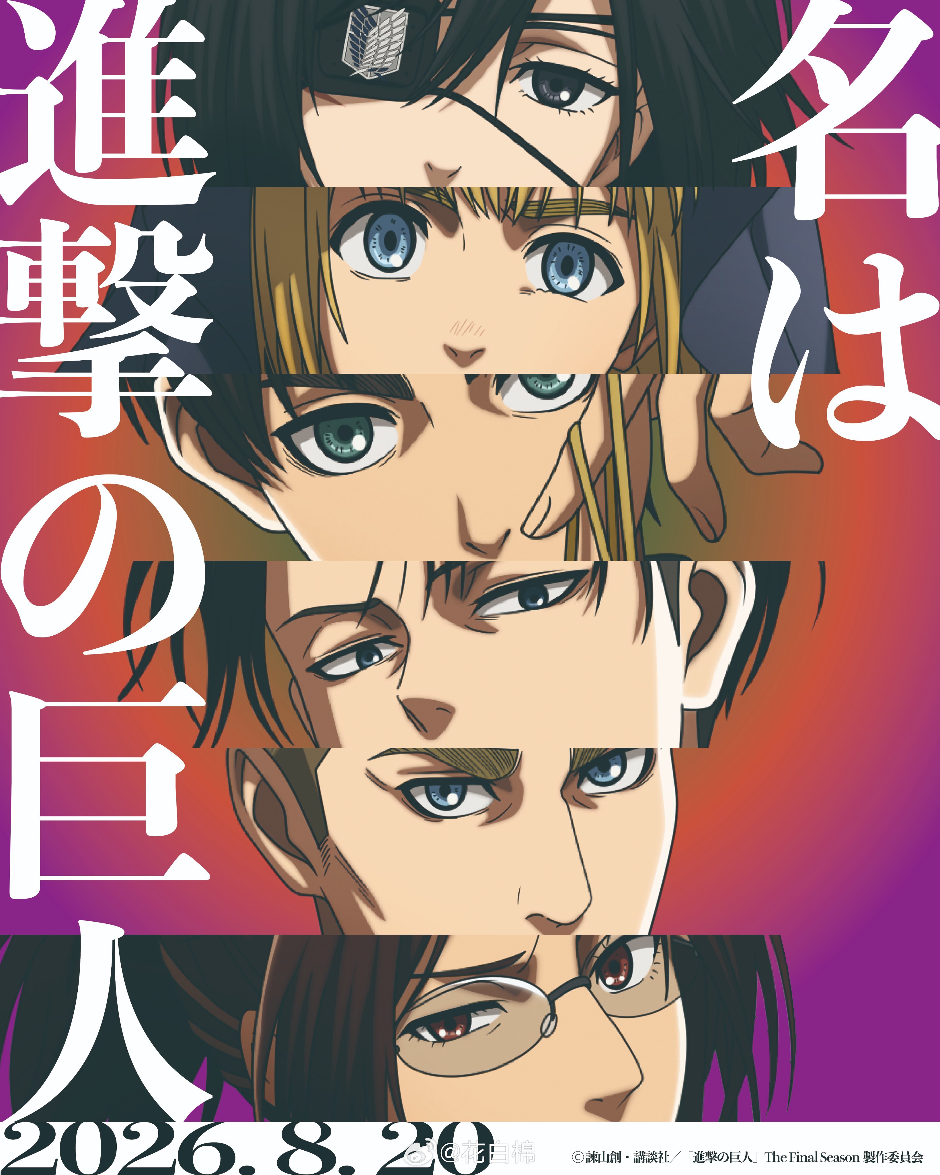 「巨人」最新插图 截出来 可以做壁纸耶