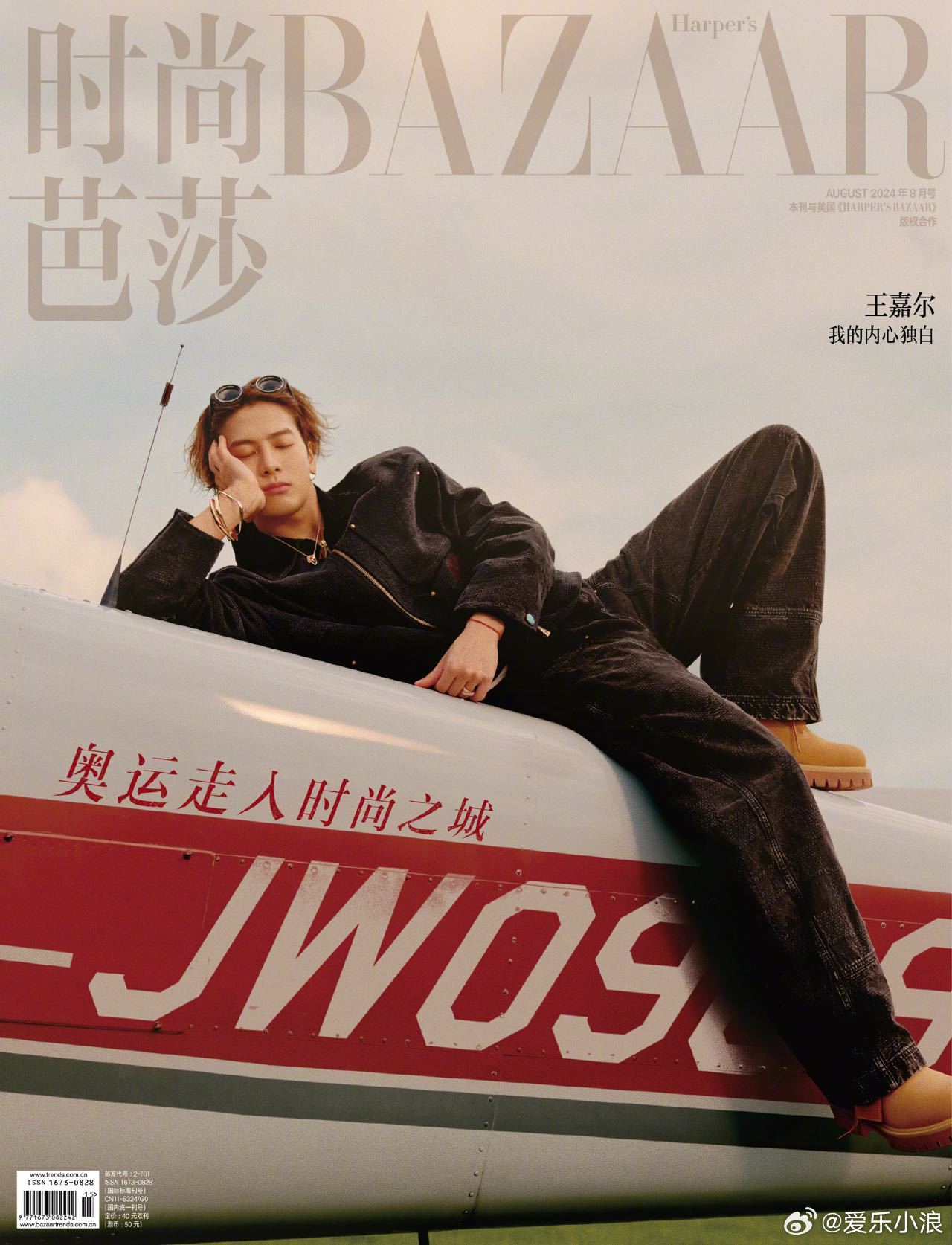 王嘉尔六登芭莎什么水平 六次拿下《时尚芭莎》封面，五年长期深度绑定合作！刚走完巴
