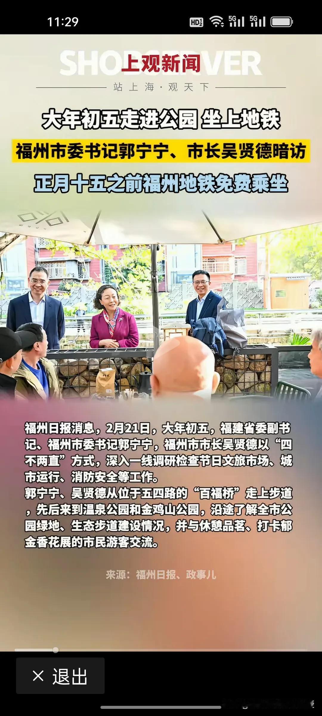 大年初五，别的省份还在“迎财神”，河南和福建的领导已经“开工”了。
 
河南省委