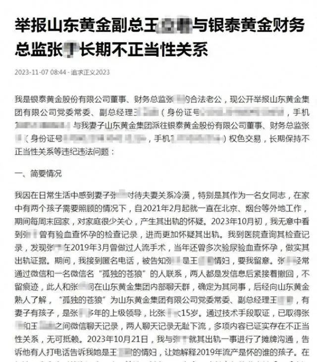 山东黄金副总经理出轨一案中，女当事人的丈夫真是一个狠人，直接让两人身败名裂。


