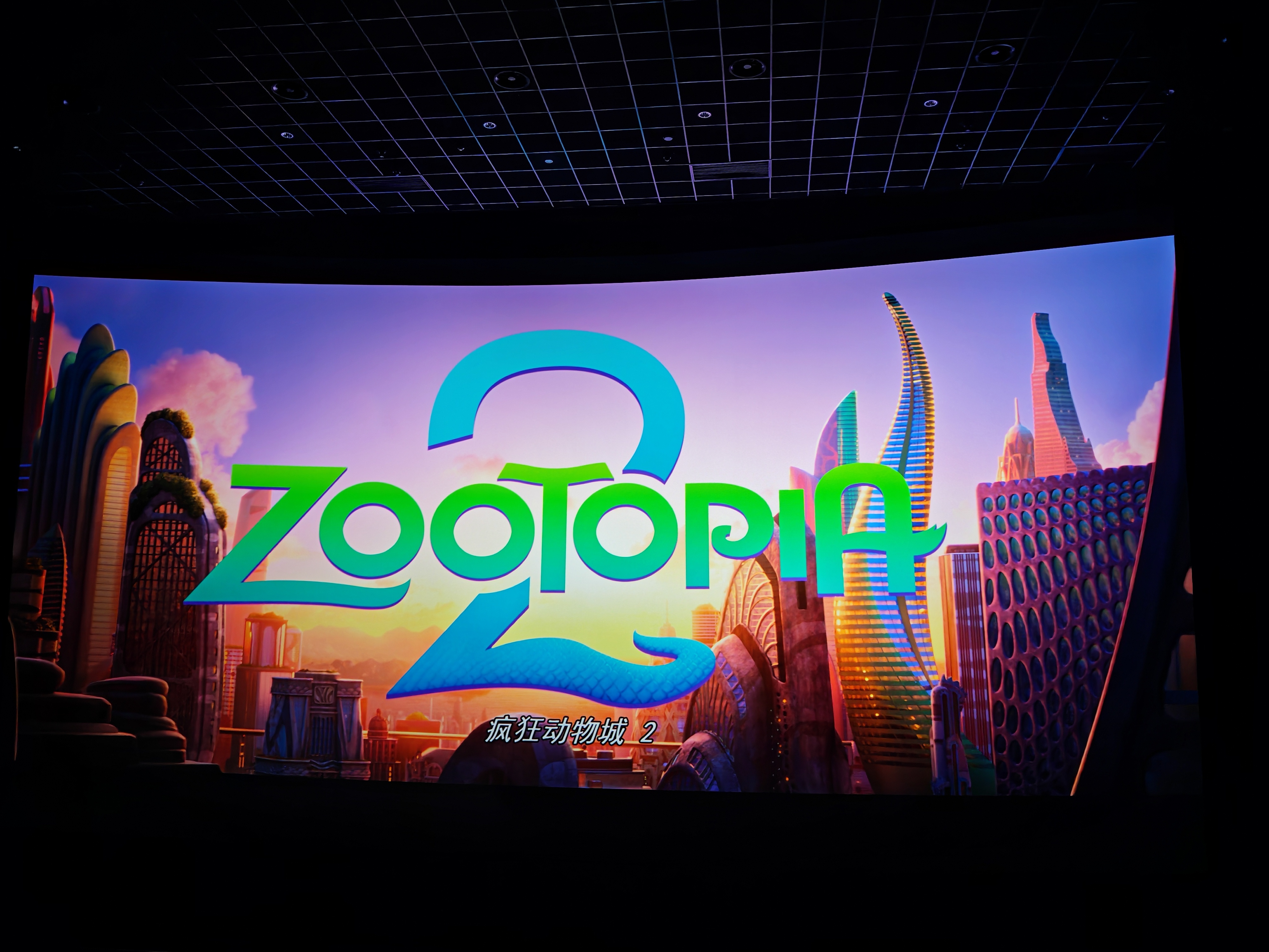 疯狂动物城2破30亿昨天下午带着孩子去看的，虽然剧情确实老套了点，不过笑点还是挺