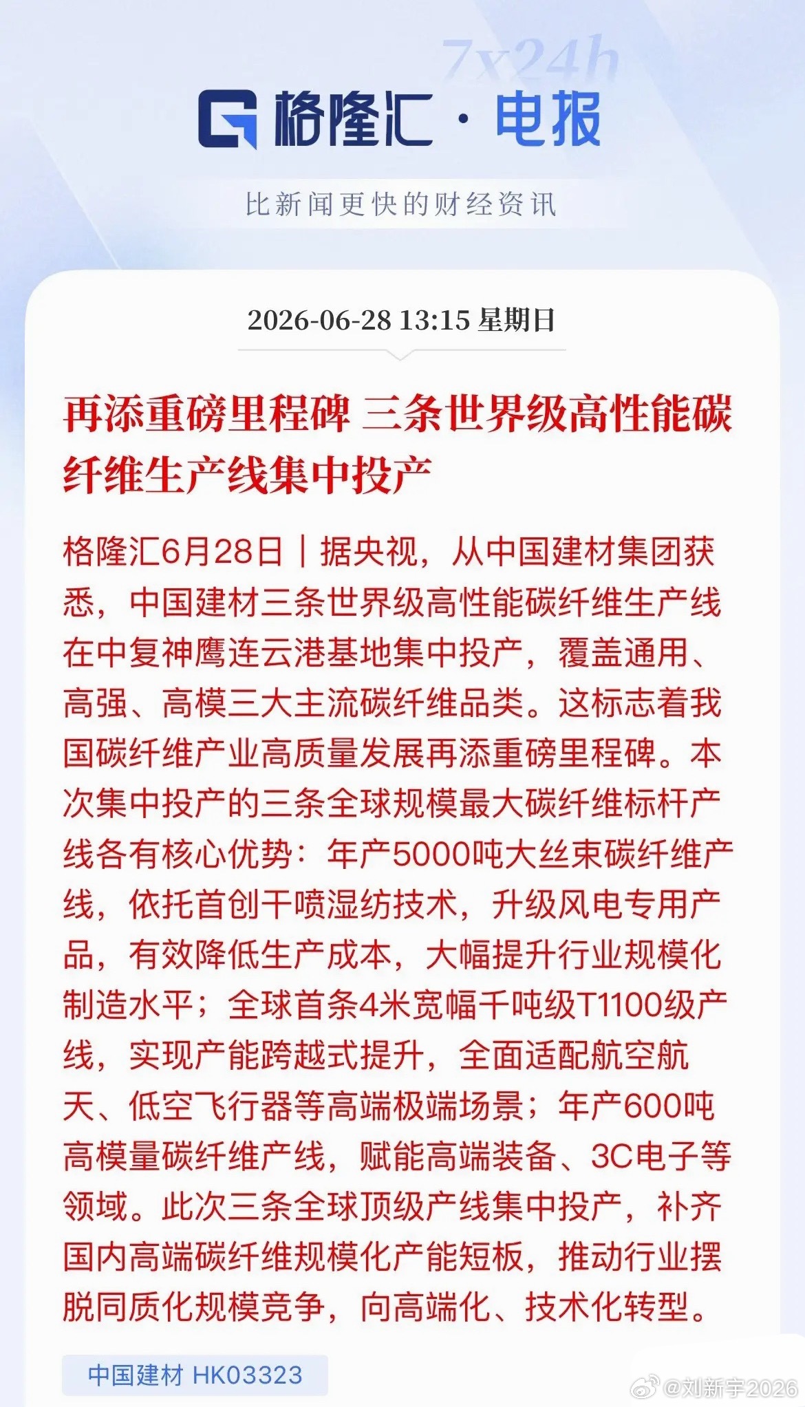 重磅利好！三条世界级碳纤维产线同时投产，高端材料告别“卡脖子”国产高端材料再迎重