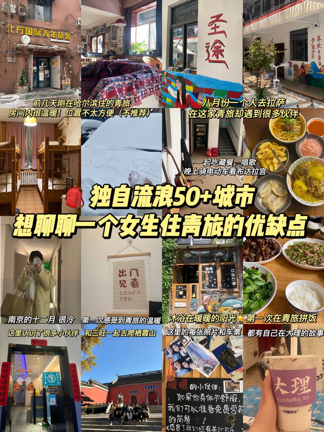 独自流浪，想聊聊一个女生住青旅的优缺点🎒