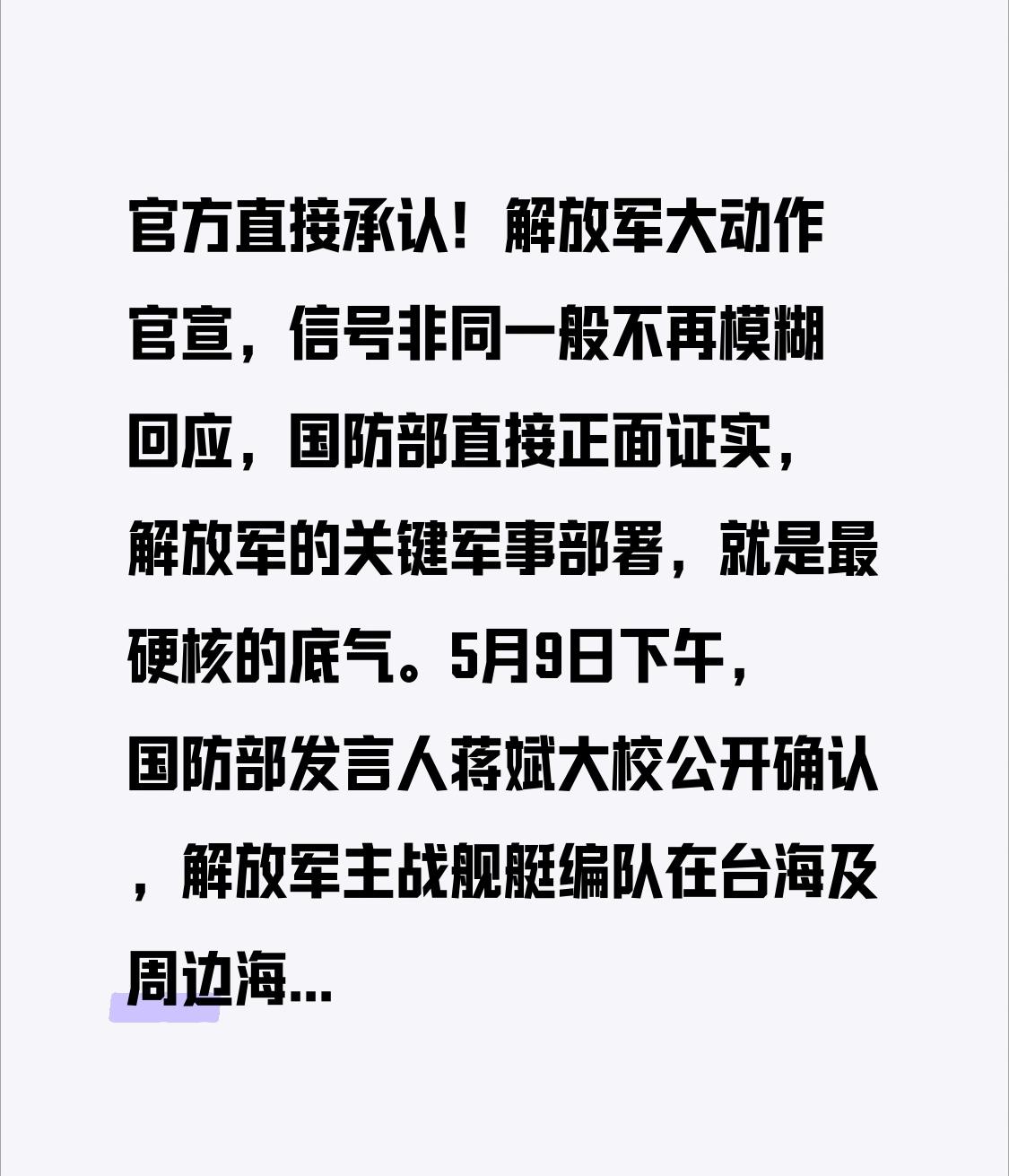 官方直接承认！解放军大动作官宣，信号非同一般
不再模糊回应，国防部直接正面证实，