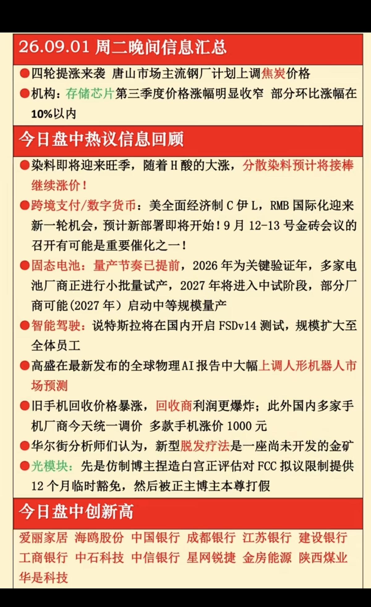9.01周二  晚间：财经热点信息必读！

1.焦炭涨价
2.分散染料涨价
3.