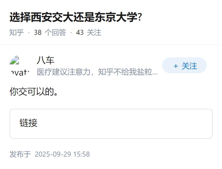 选择西安交大还是东京大学?