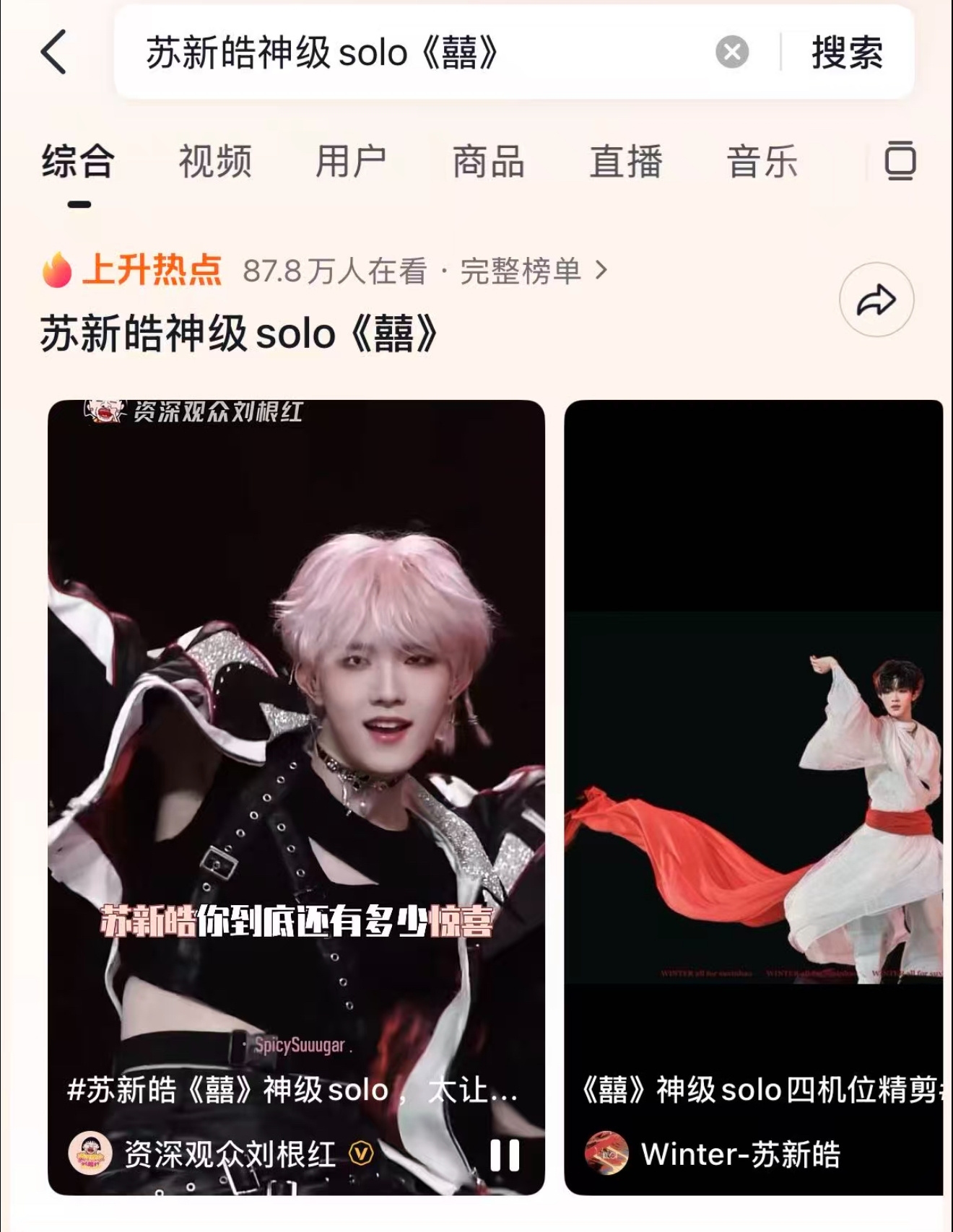 又上升了，苏新皓出道至今solo每一场都是惊为天人，这次更是想都没有想到的风格，
