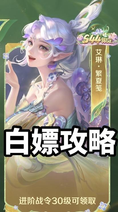 还能白嫖？S44战令省钱攻略！