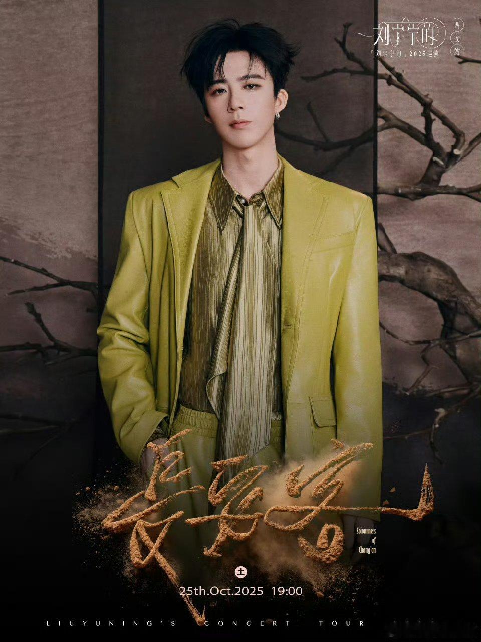 刘宇宁一开口就是金戈铁马风起长安夜，声震古城墙。刘宇宁一开口，满身的战意与浪漫同