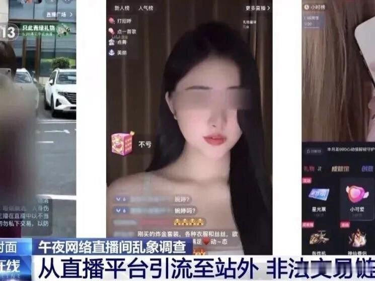 山东济南，男子半夜睡不着看直播，对方暗示“给200元除了脸哪都可以看，荤的素的都