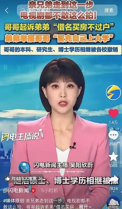 互相伤害，一地鸡毛！哥哥一纸诉状要房，弟弟一封信让哥哥20年学历归零，结果俩人都