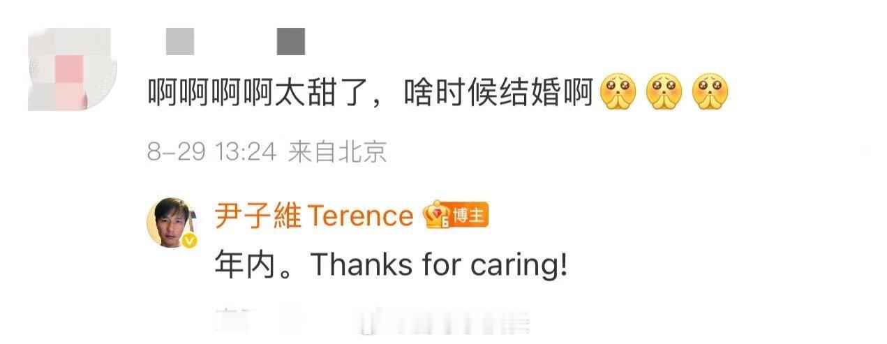 徐冬冬尹子维年内完婚终于等到官方发糖！今年最期待的婚礼没有之一！从公开到求婚再到