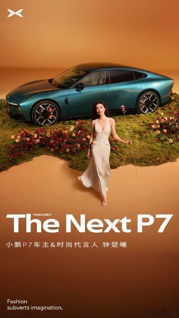 钟楚曦代言全新小鹏P7全新小鹏P7，每一道棱角都在用原创设计雕刻未来，当小鹏P7