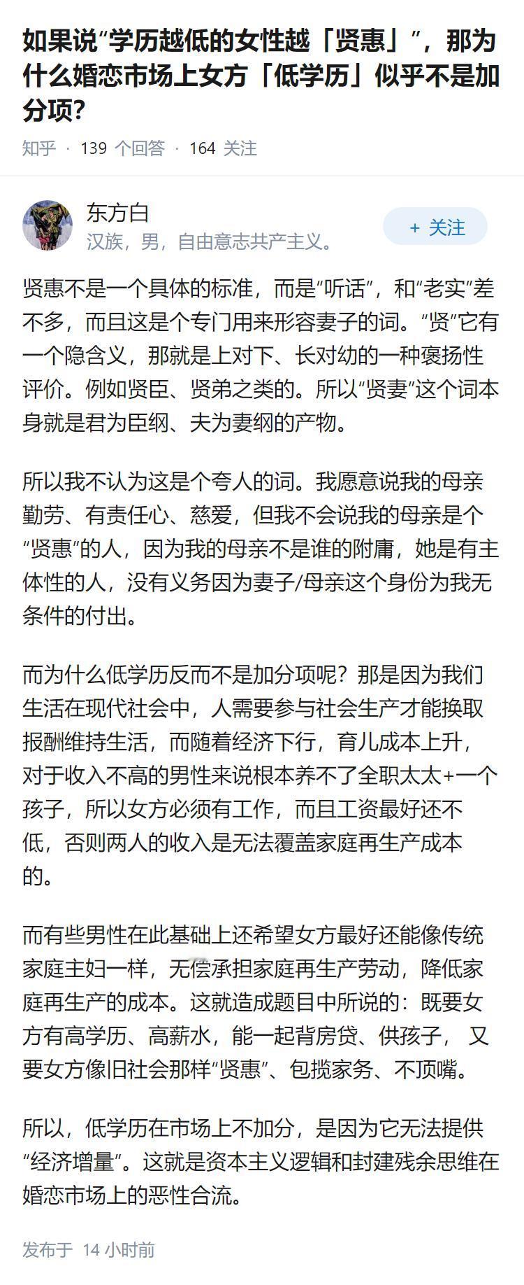 如果说“学历越低的女性越「贤惠」”，那为什么婚恋市场上女方「低学历」似乎不是加分