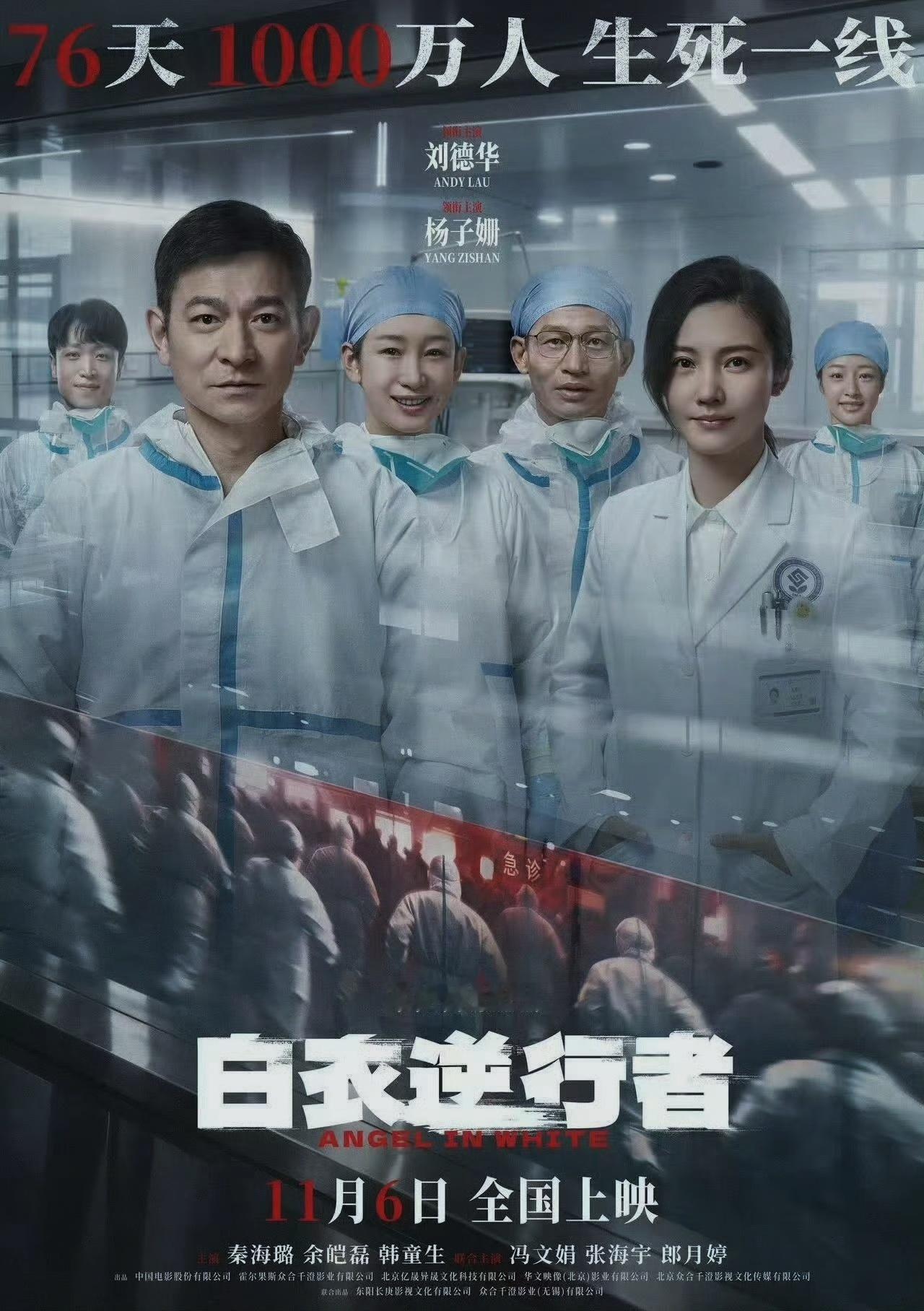 【《白衣逆行者》 灾难影视化：是铭记还是消费？】将重大公共卫生灾难改编为商业电影