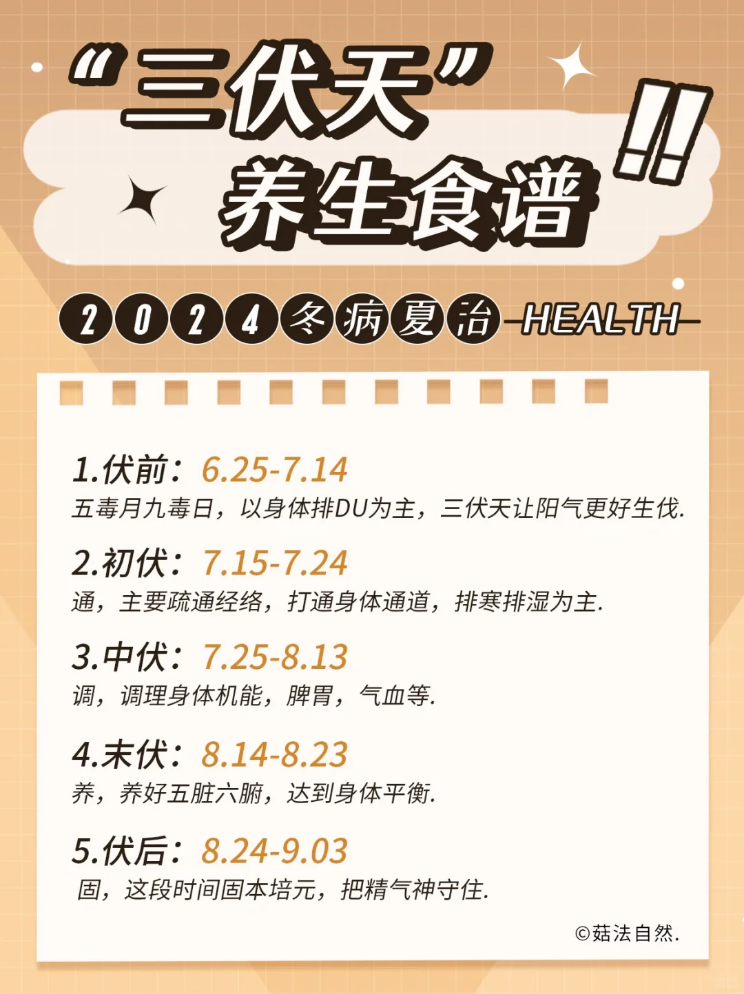 🔥7月三伏天｜冬病夏Zhi好时机