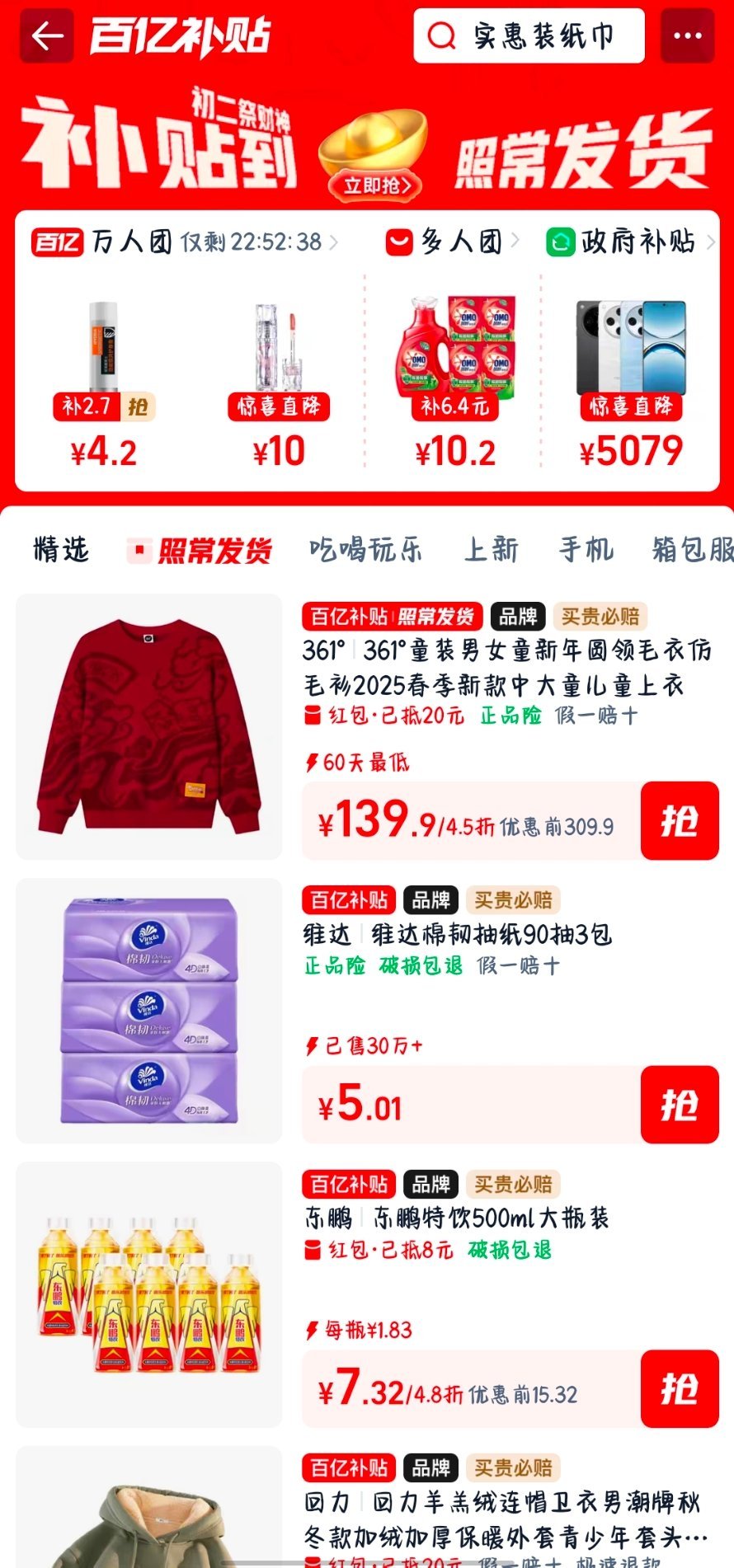 淘宝春节不打烊 护肤品都快要用完了，赶快去看了百亿补贴，力度是真的大太棒了，赶紧