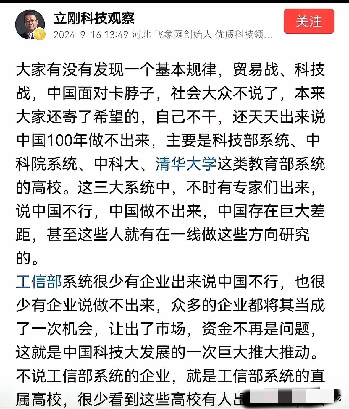 项立刚扯下科技圈遮羞布
西方一卡脖子，中科院、清华北大总有专家泼冷水："差距太大