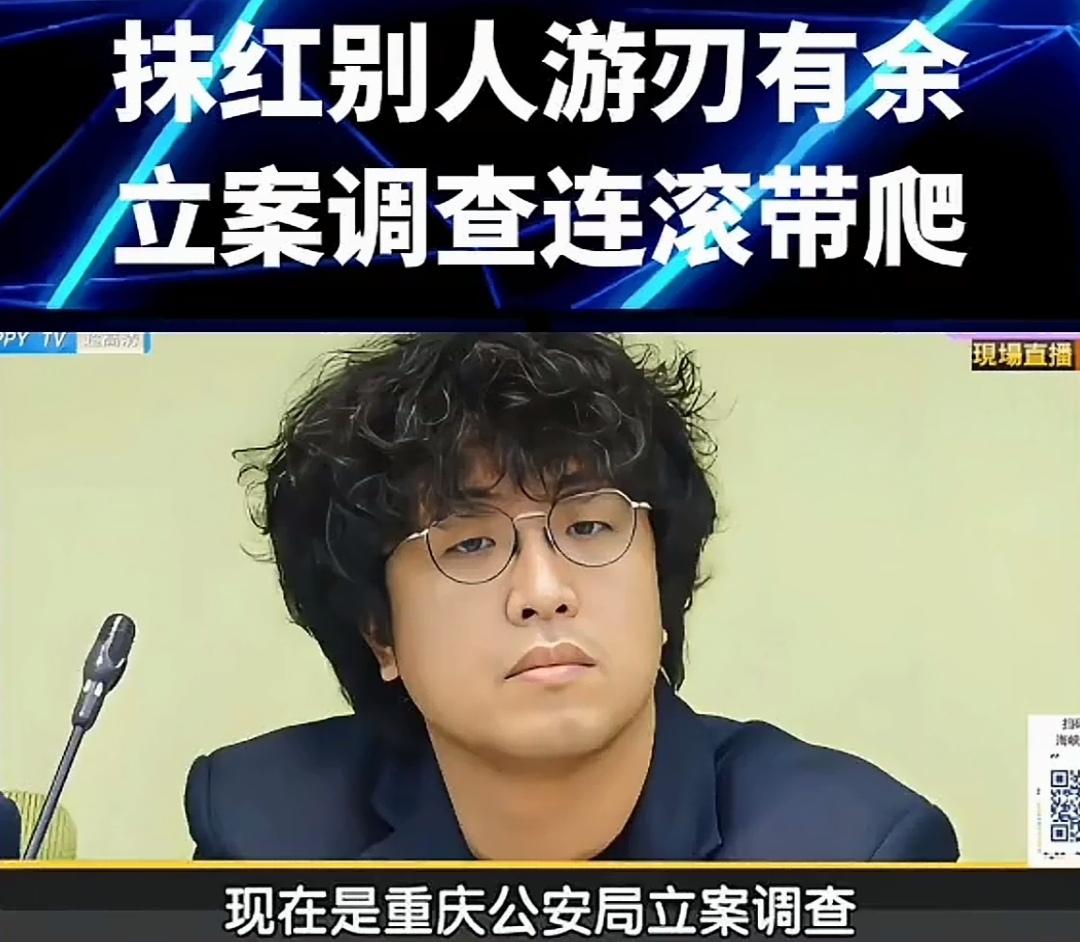 沈佰洋，在韩国得知自己被重庆刑事立案，吓得连滚带爬跑回台湾。
回到台湾面对媒体表