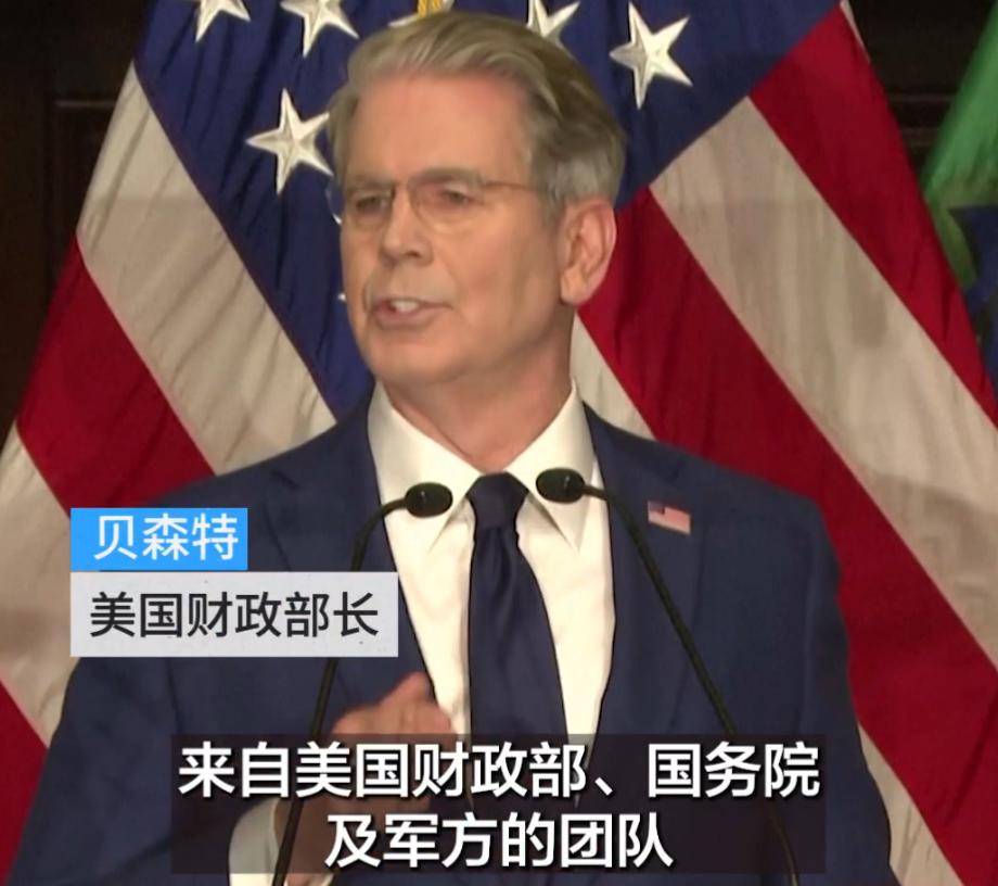 美国财政部长贝森特当地时间8月24日表示，“在特朗普总统的指示下，美国财政部已启