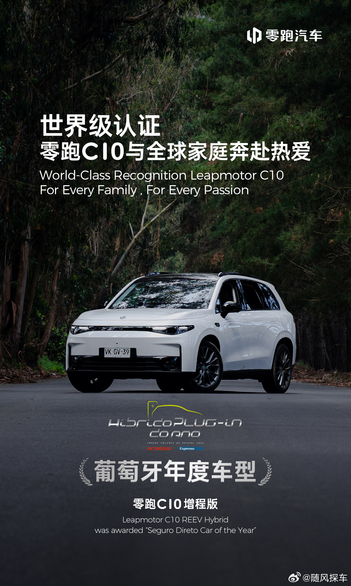 欧洲认证，载誉葡萄牙零跑C10 增程版斩获欧洲年度大奖970km超长续航，从容应