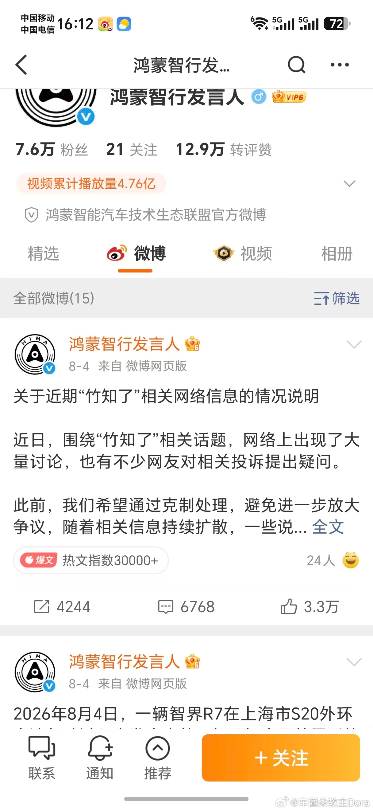 图1是中午的截图，图2是下午的截图。这竹知了的回应怎么隐藏了又放出来了，鸿蒙智行