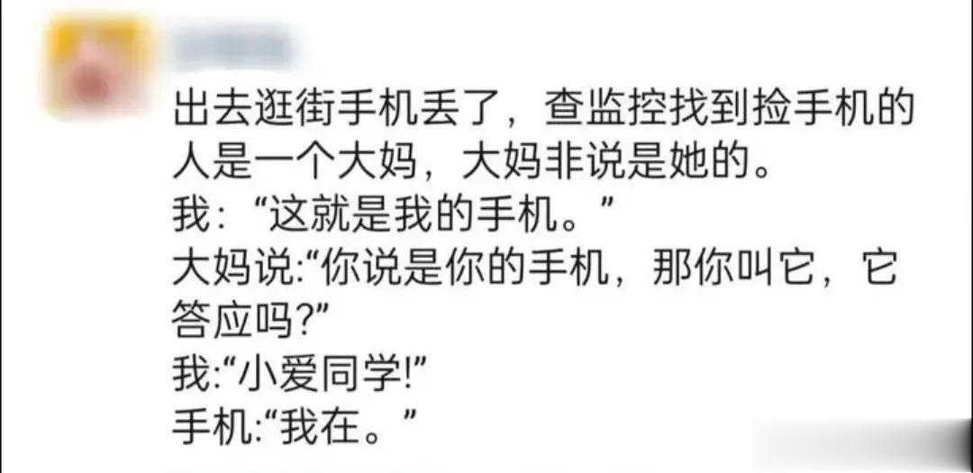 手机丢了那件事[灵光一闪]