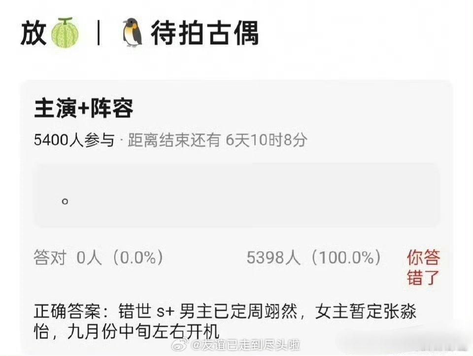 🍉《错世》周翊然，张淼怡《当我飞奔向你》的cp粉何在？有二搭希望咯其实两个人现