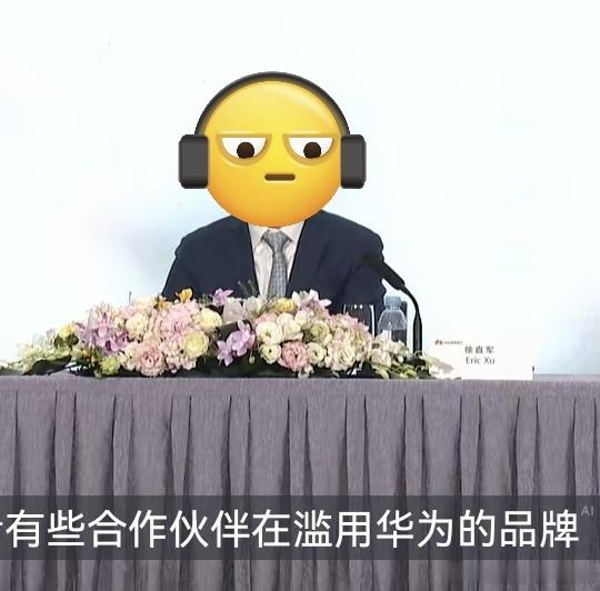 听说我这弔图在华为心声社区被删了可信总一边批评大嘴，一边整“境”甚至擦边境，然后