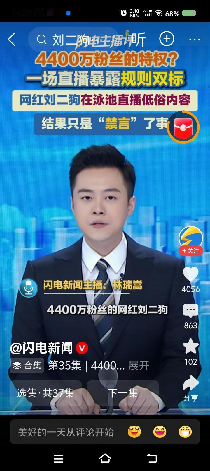 主管网络平台的政府部门是哪个？——
据报道，某人粉丝几千万，在泳池直播低俗内容，