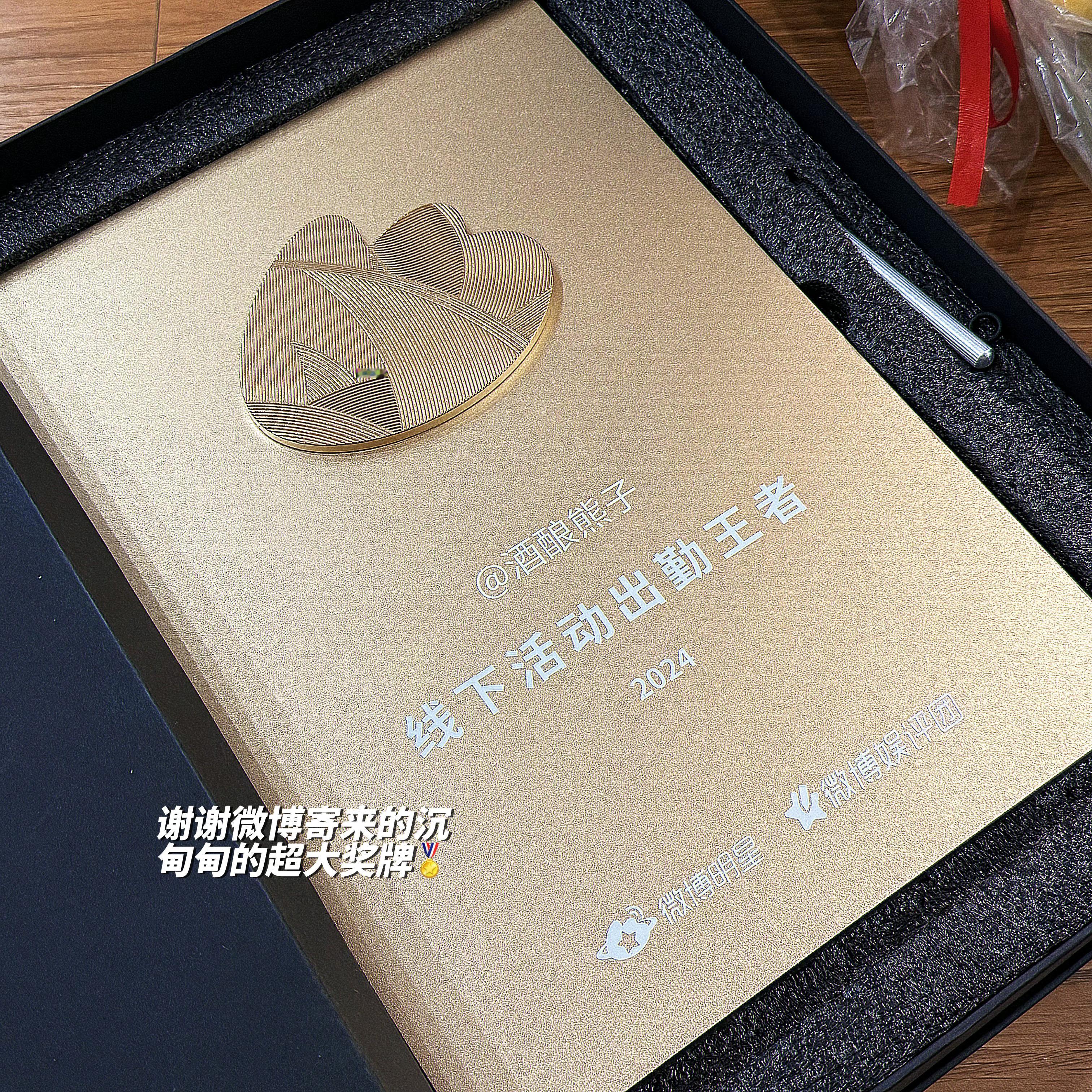 谢谢微博寄来的超大奖牌🏅实在是有点沉甸甸了😚😚还有一个蛇年玩偶！酒酿熊子2