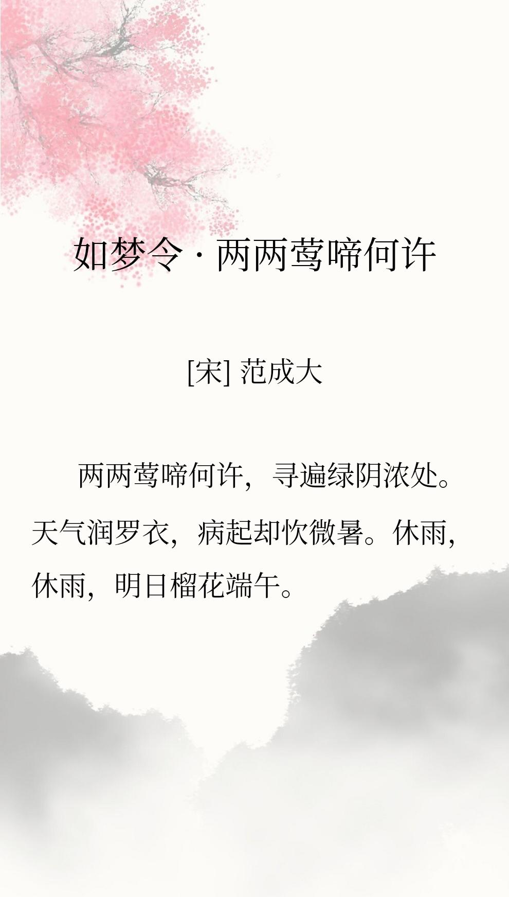 古人诗词里会透露出他们很可爱的一面，比如范成大在端午前许愿千万别下雨【休雨，休雨