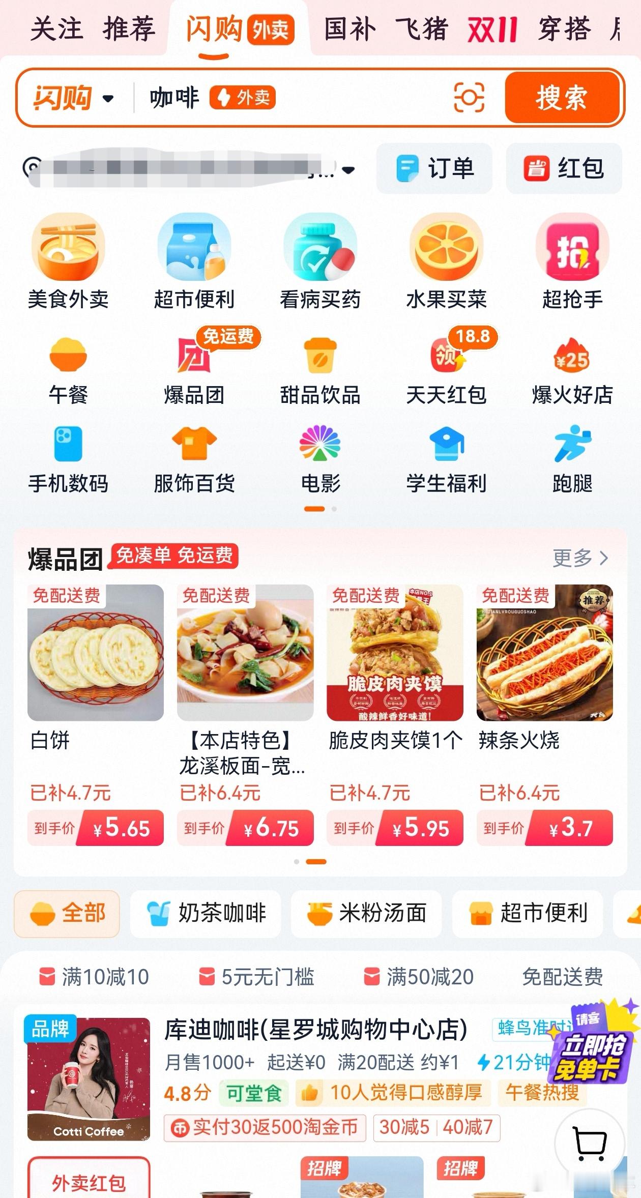有谁现在点外卖是点“饿了么”的吗？我现在只看京东，美团和淘宝闪购了，每次淘宝闪购