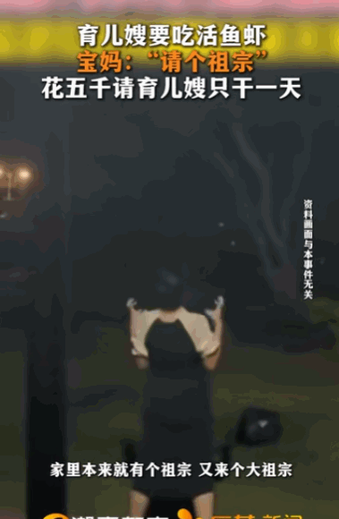 请神容易送神难！河南，一女子花了五千块钱高薪请来一位育儿嫂，本以为能省心省力，谁