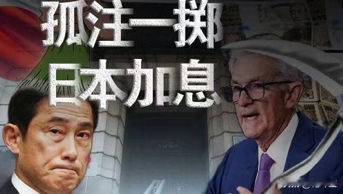 这也太不可思议了吧？全世界都在忙着加息，欧元加息，美国加息25个基点，香港紧随其