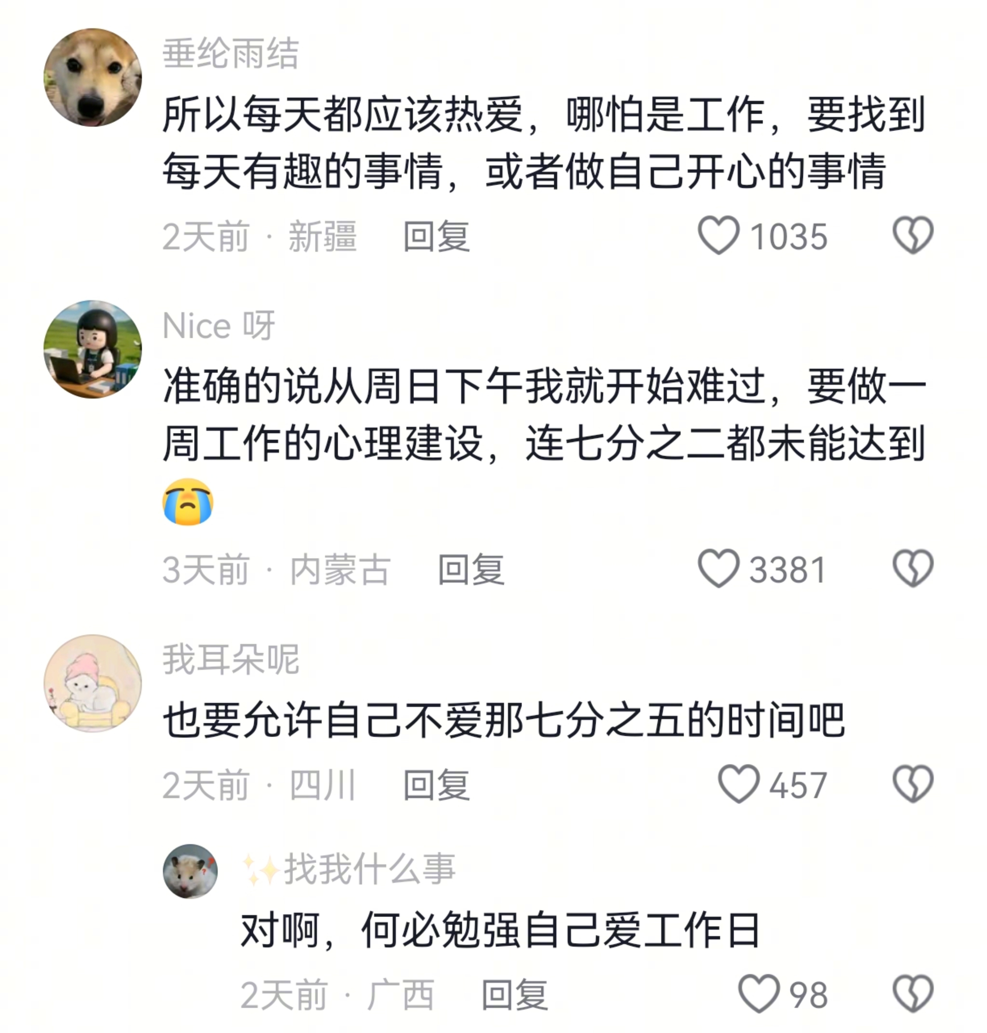 “你以为熬的是工作，其实是你的人生” ！！！ 