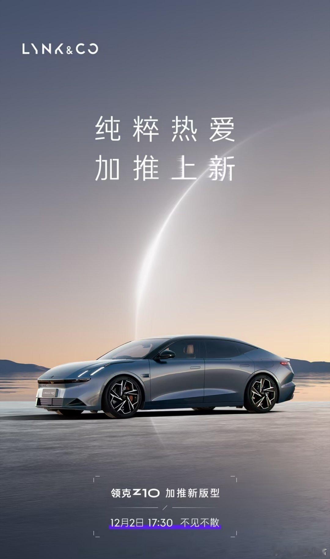 领克Z10即将推出新版型。[思考] 
