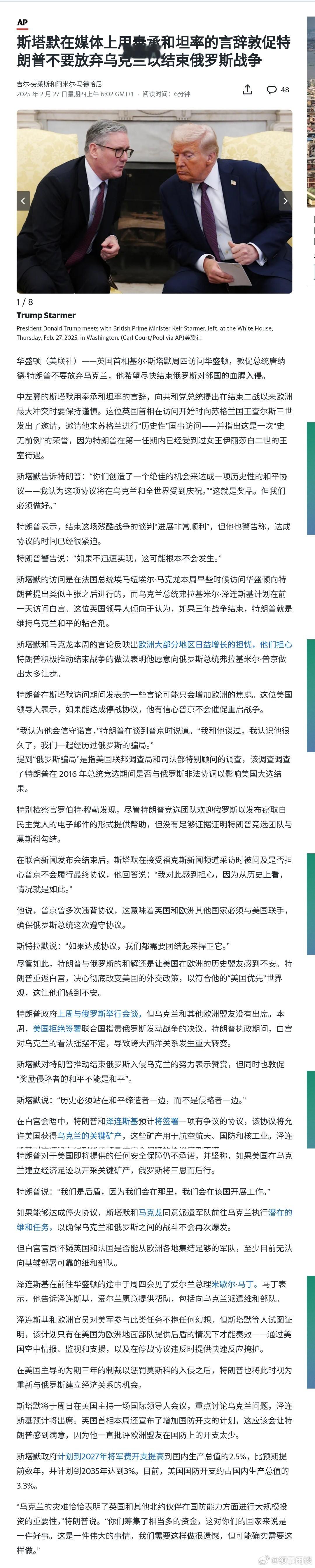 【斯塔尔默用奉承和坦率的谈话敦促特朗普不要在结束俄罗斯战争的压力下放弃乌克兰】 