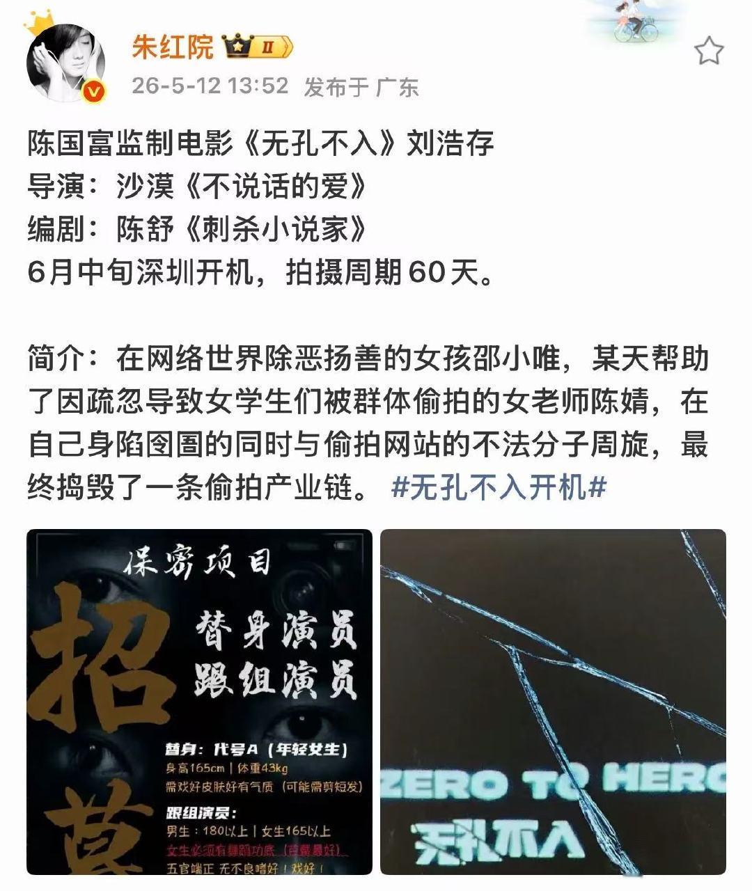 刘浩存无孔不入六月开机曝刘浩存将演无孔不入 真的吗！ 