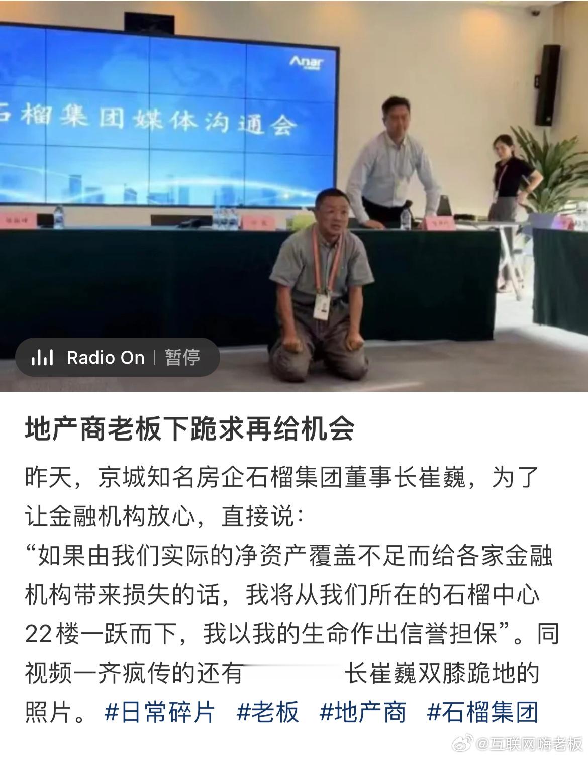 地产商老板下跪…… ​​​