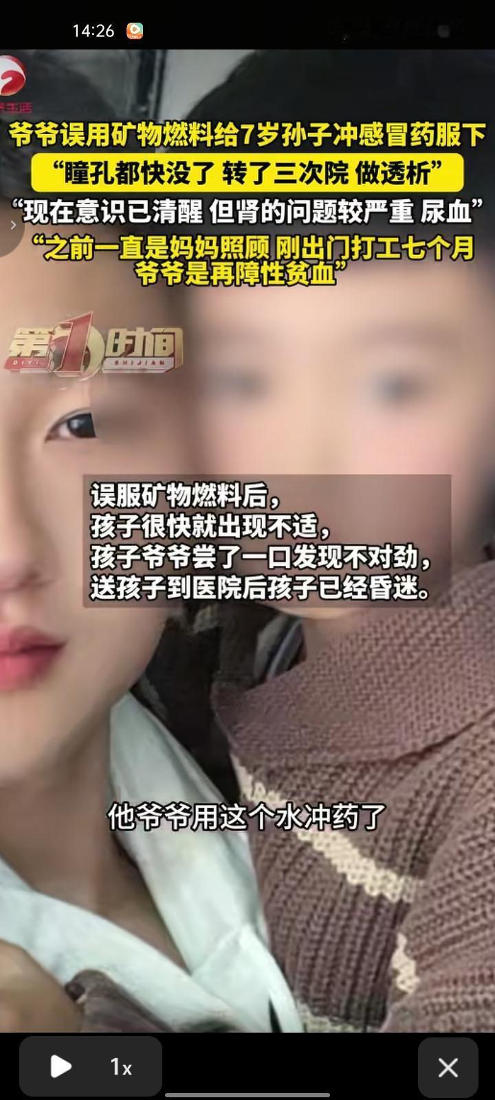 1月17日，河南郑州。王先生是河南周口人，事情发生于1月16日，他七岁儿子误服烧