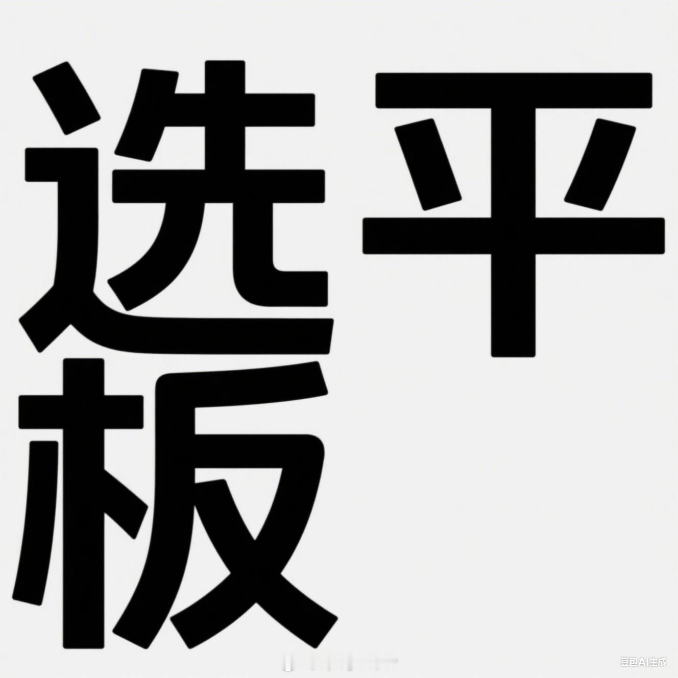 现在男生大多数用安卓手机更多，用安卓手机配IOS平板的话生态互联体验感为0。如果