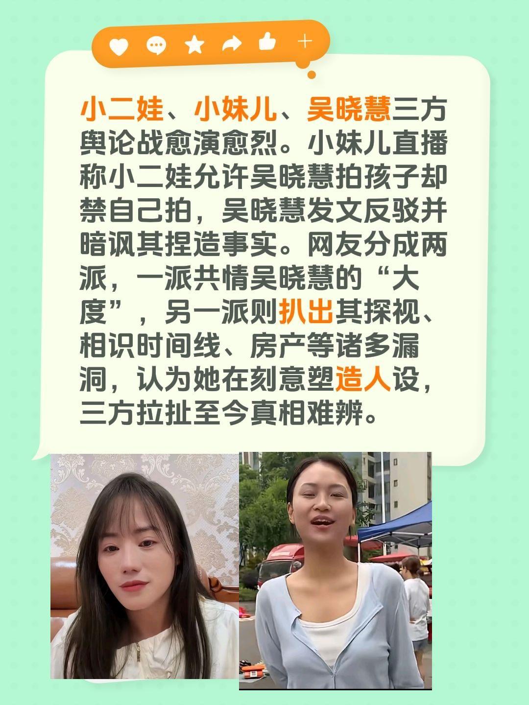 小妹儿和吴晓慧愈演愈烈！网友们该相信谁？小二娃、小妹儿、吴晓慧三方舆论战愈演愈烈