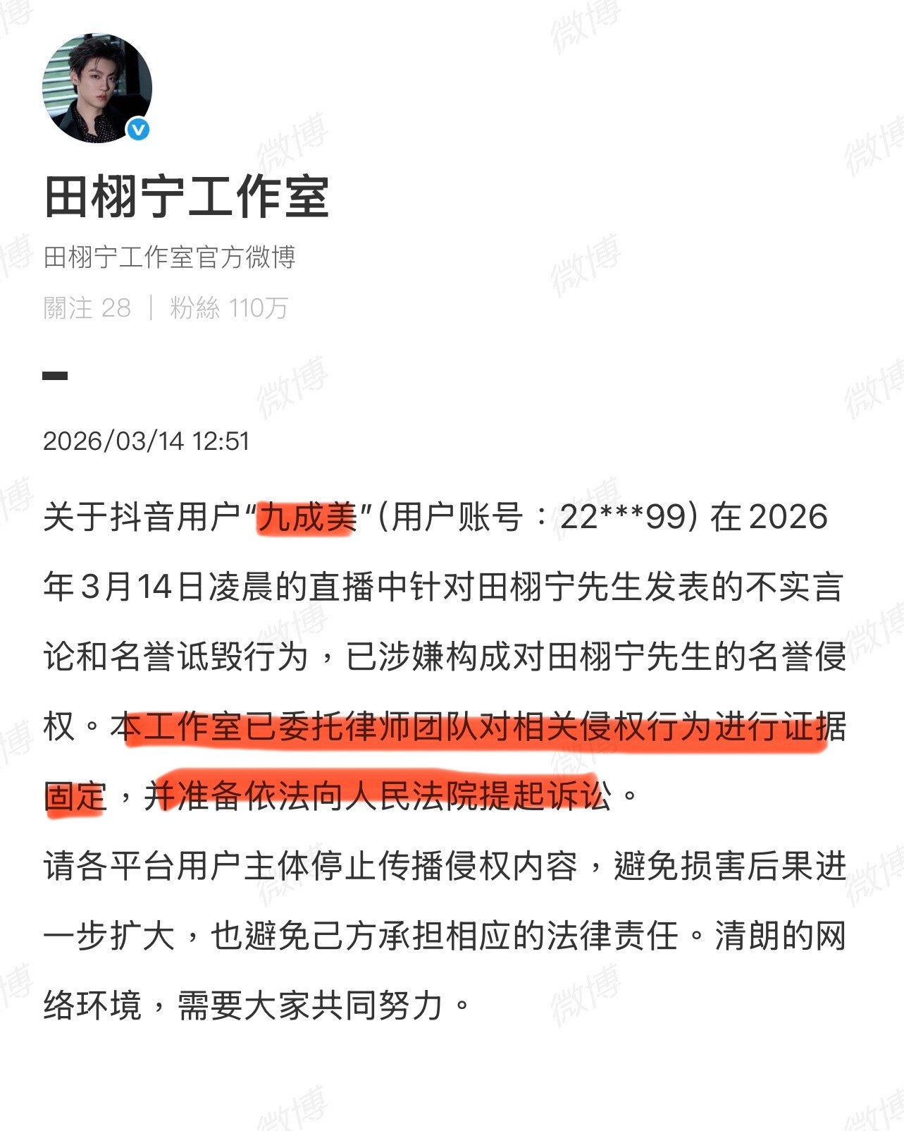 田栩宁要搞九成美了？但九成美好像并不怕！田栩宁 名誉权九成美 你要告我吗