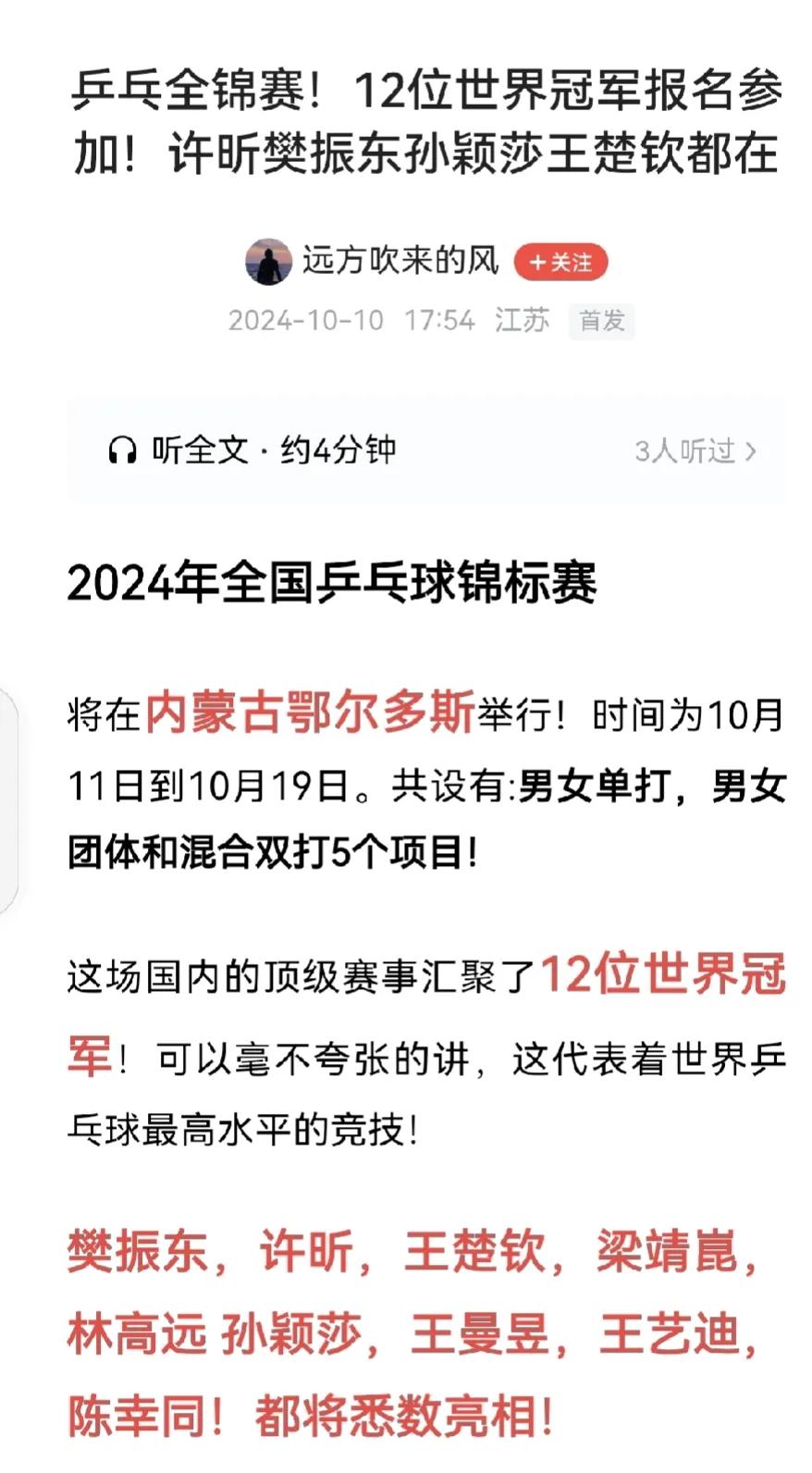 亚锦赛无缝对接北京大满贯赛，全锦赛又无缝对接亚锦赛……
别说运动员自己，我们这些