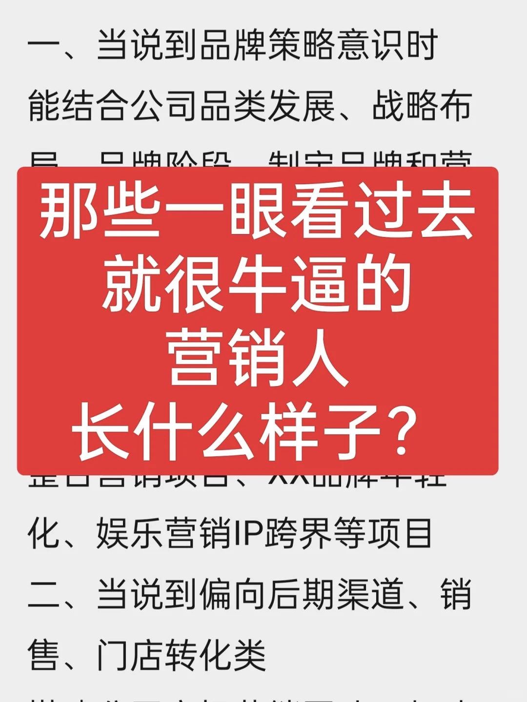 那些一眼看过去就很牛逼的营销人长什么样❓