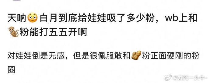 代露娃白月吸了这么多粉吗 都能和王鹤棣家五五开了。？  