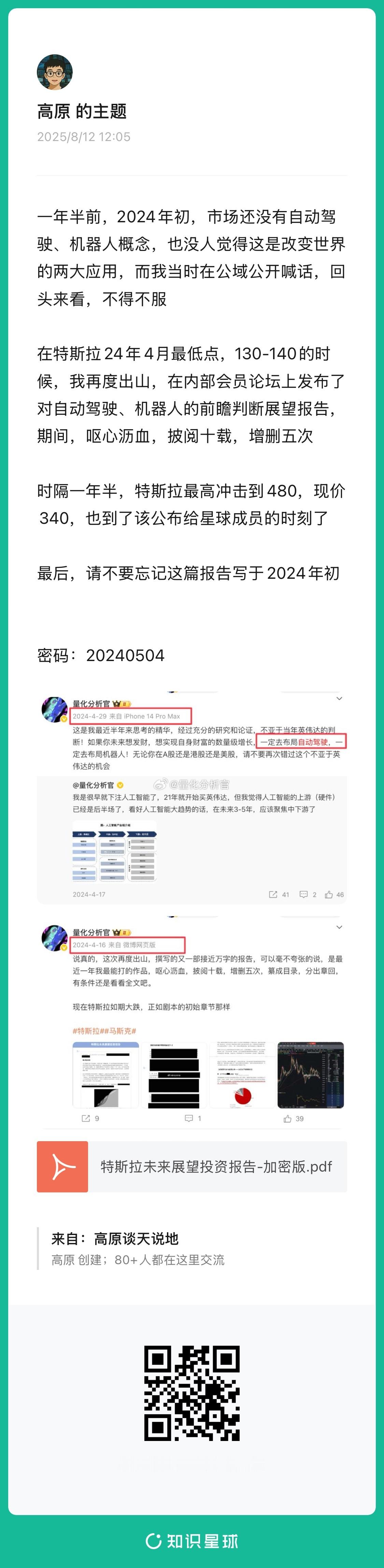 还记得24年初我让你坚定布局自动驾驶以及机器人吗？时隔一年半，是时候将这篇在当时